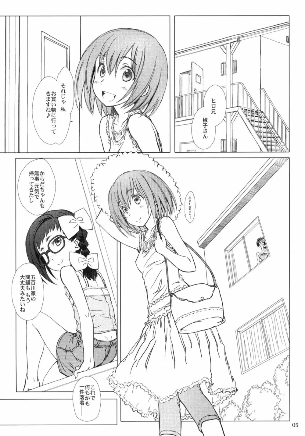 おとなの証拠。 Page.4