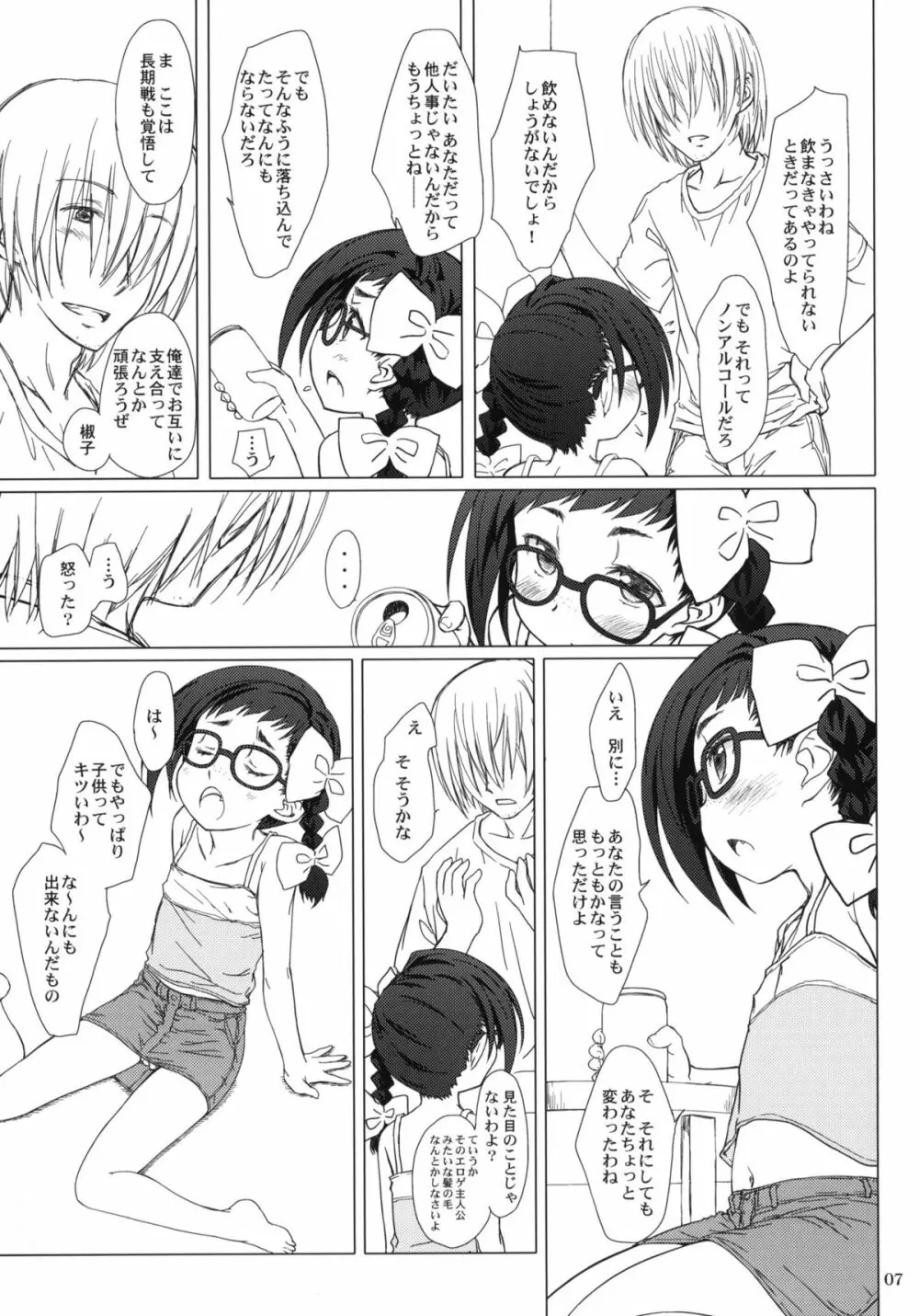 おとなの証拠。 Page.6