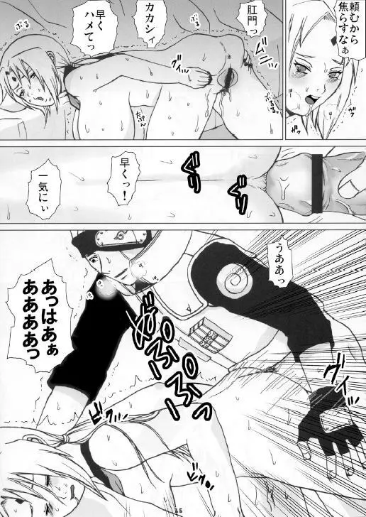 網手の穴 Page.14