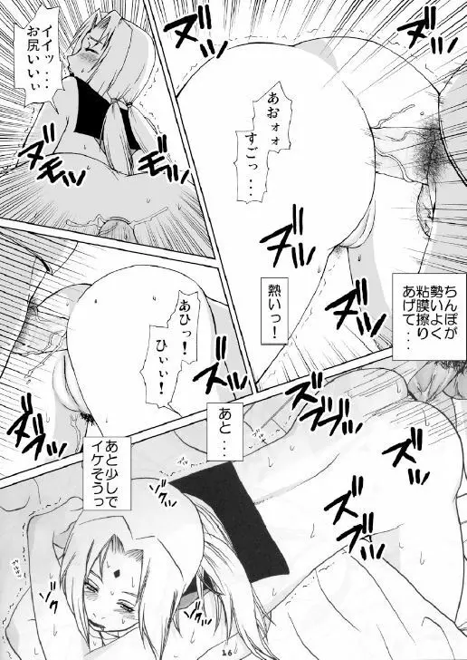 網手の穴 Page.15