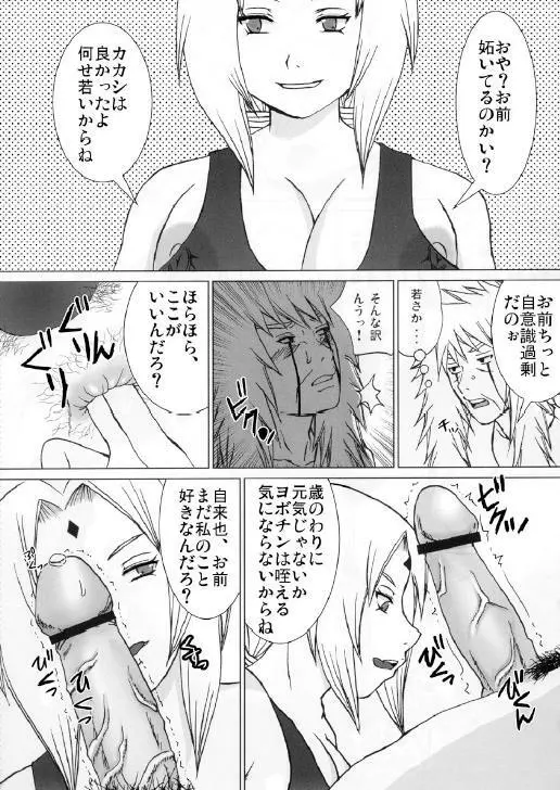 網手の穴 Page.24