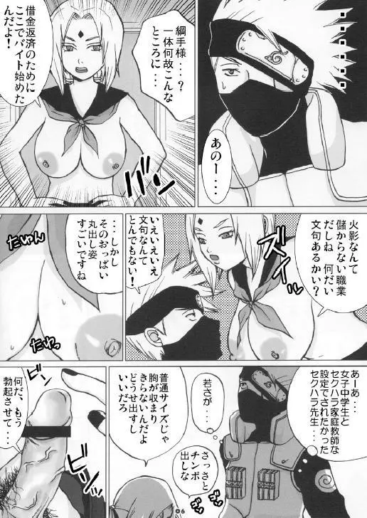 網手の穴 Page.5