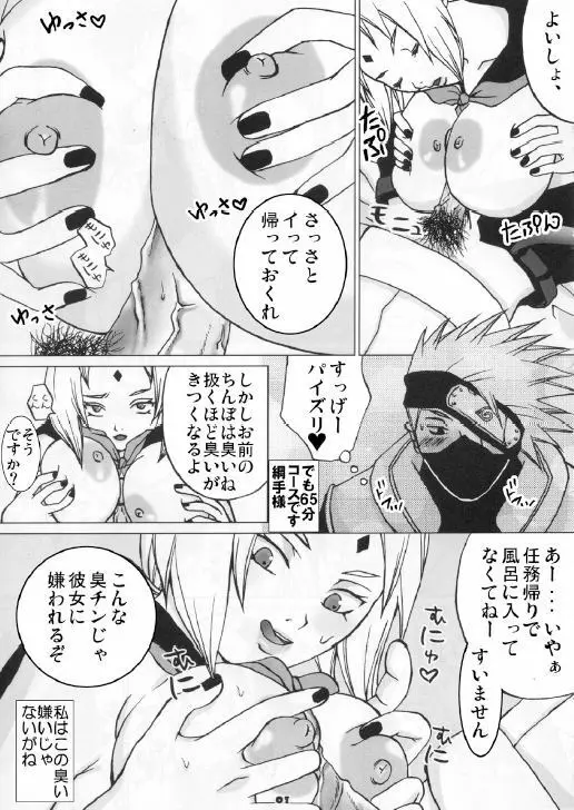 網手の穴 Page.6