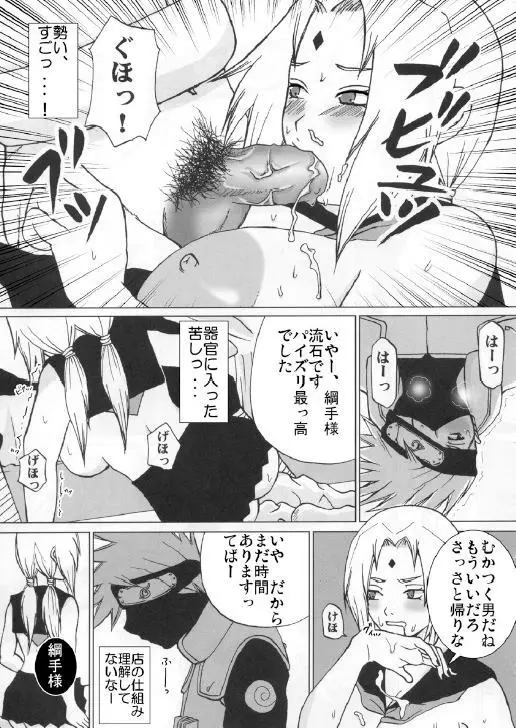 網手の穴 Page.8