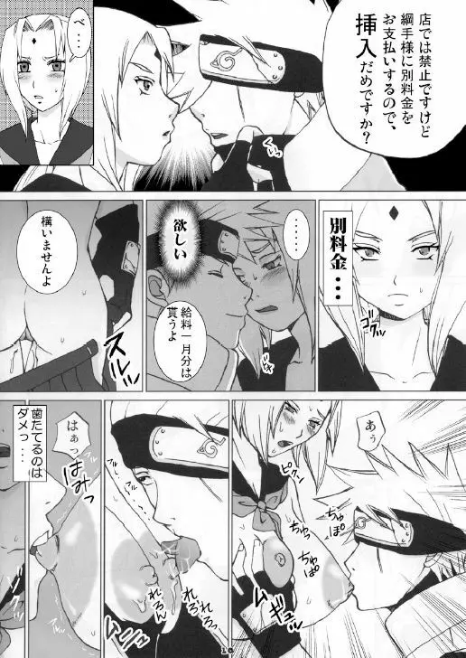 網手の穴 Page.9