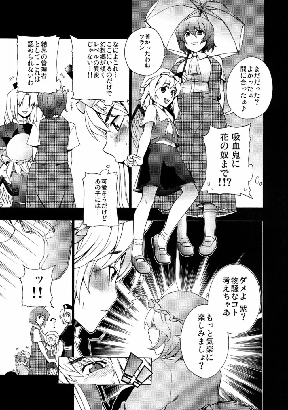 ラブコネクション Page.10