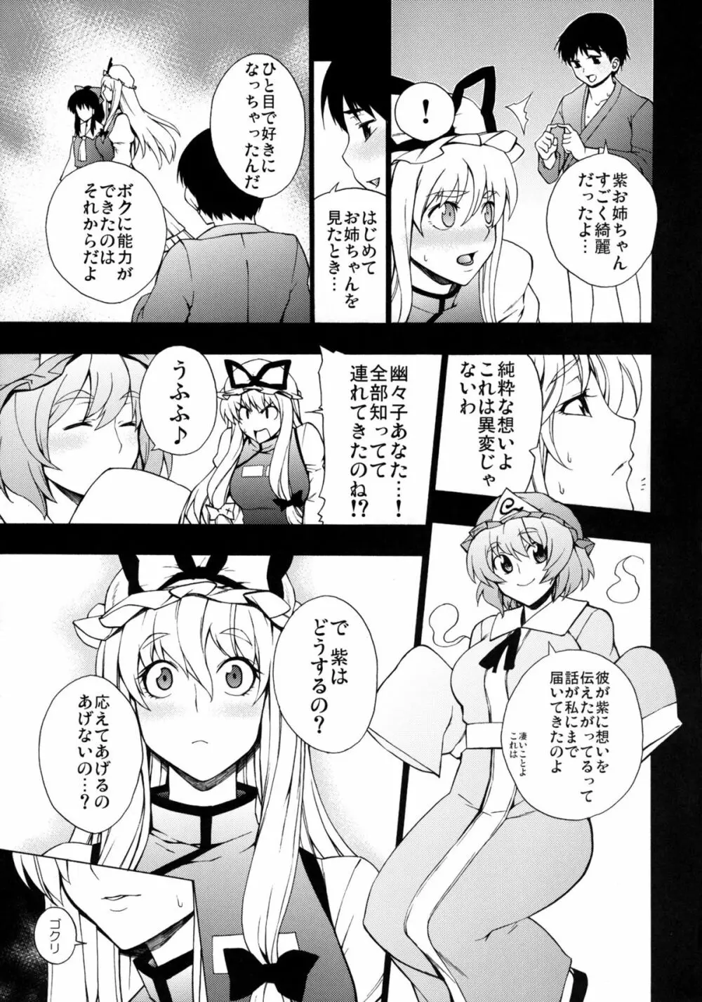 ラブコネクション Page.14