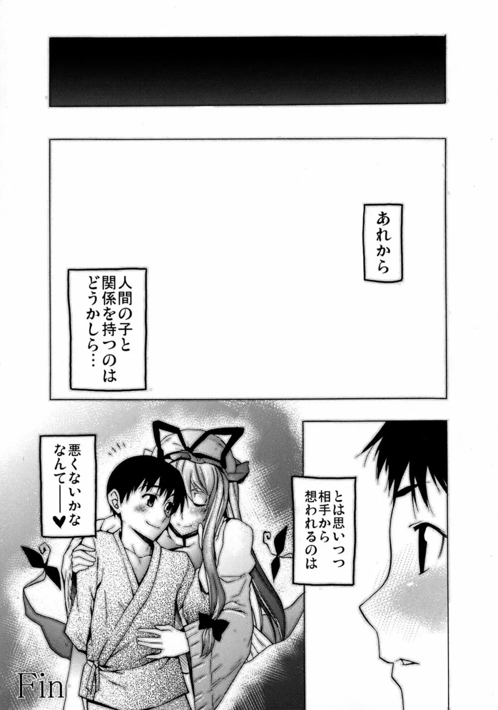 ラブコネクション Page.27