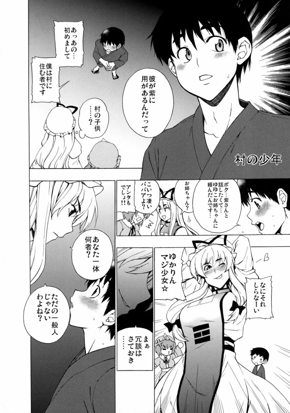 ラブコネクション Page.5