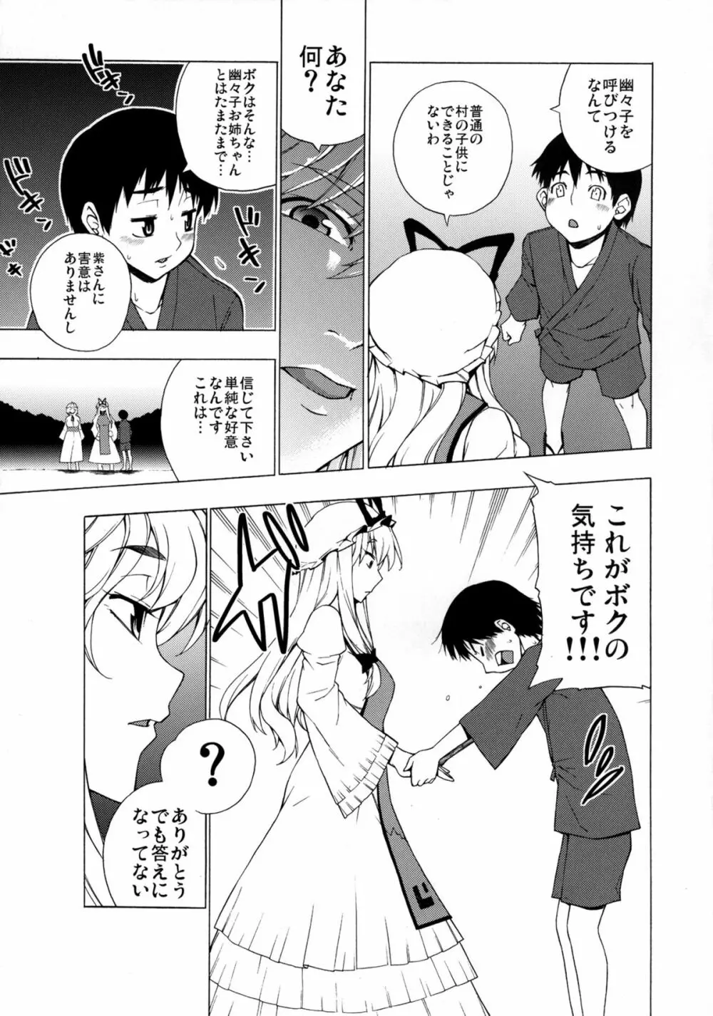 ラブコネクション Page.6