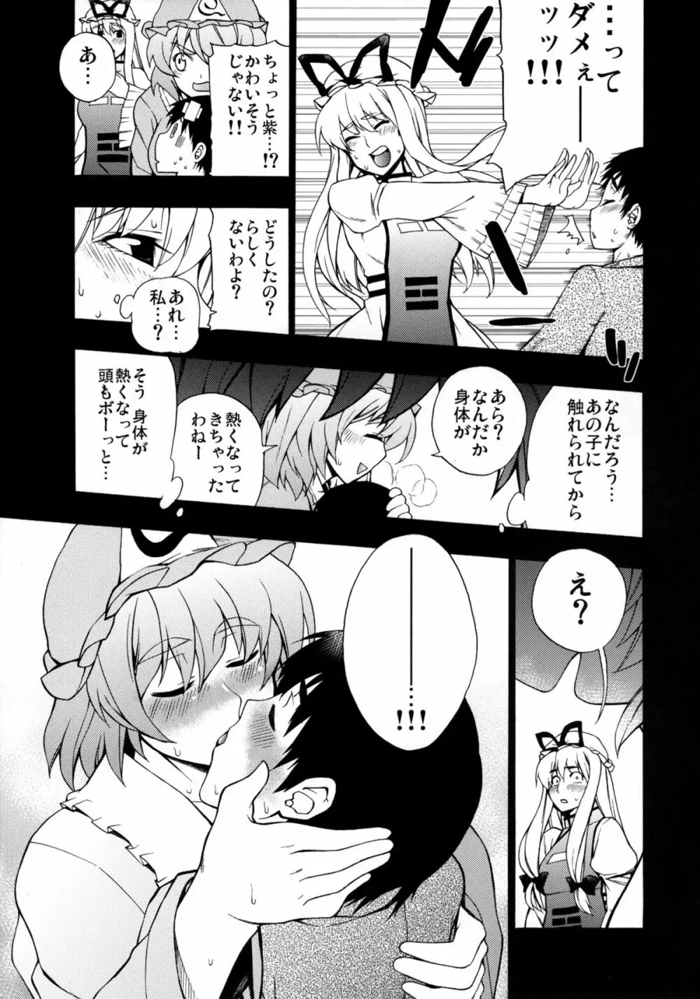 ラブコネクション Page.8