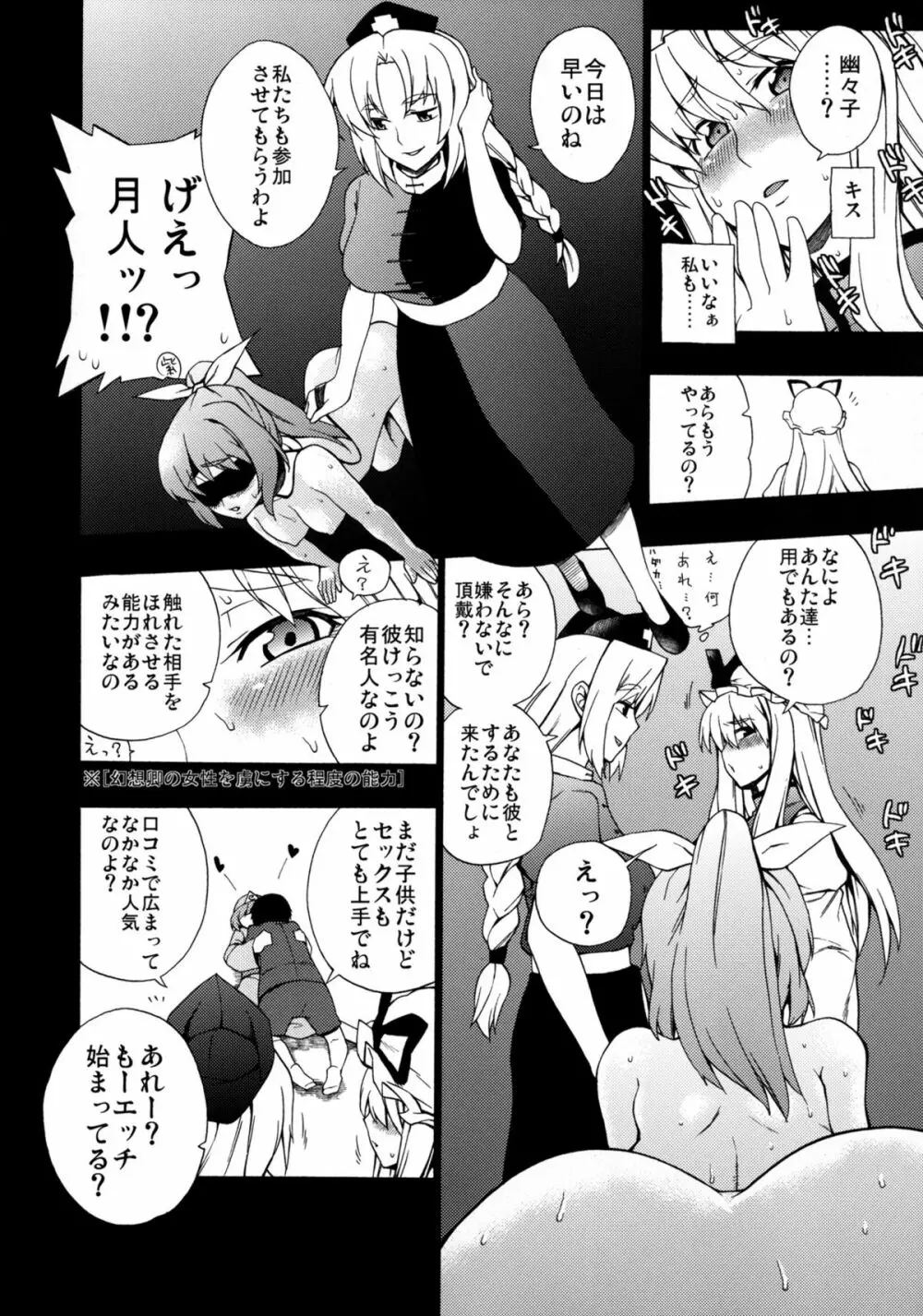 ラブコネクション Page.9