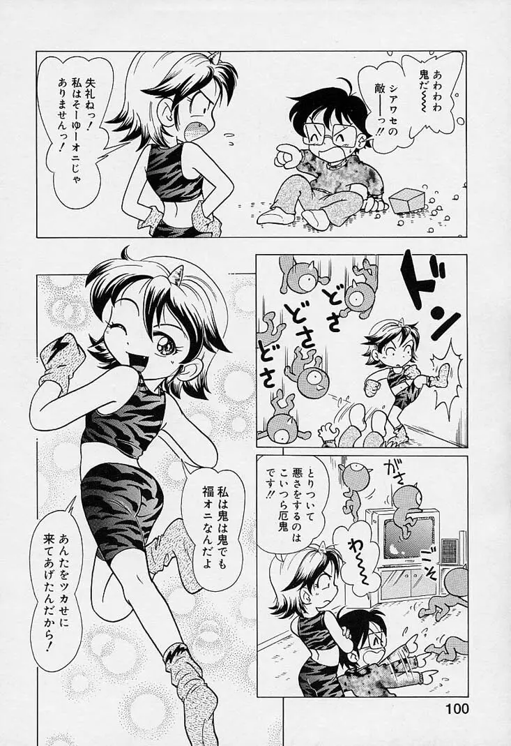 ポケットに好奇心 Page.101