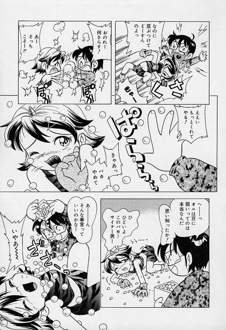 ポケットに好奇心 Page.102