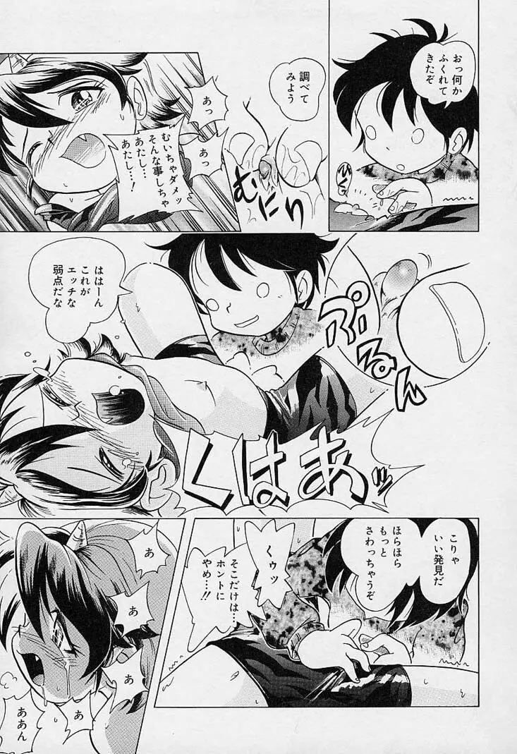 ポケットに好奇心 Page.108