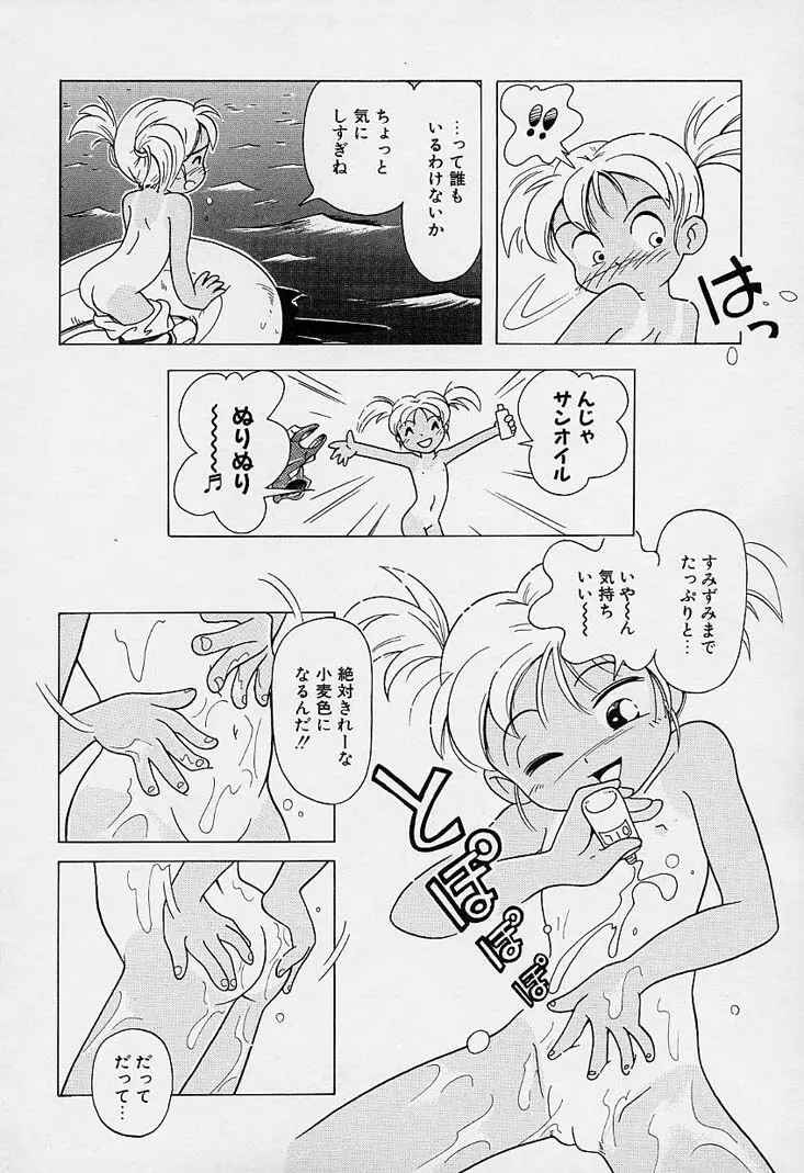 ポケットに好奇心 Page.121