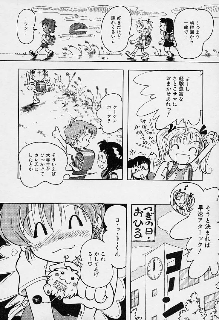 ポケットに好奇心 Page.155