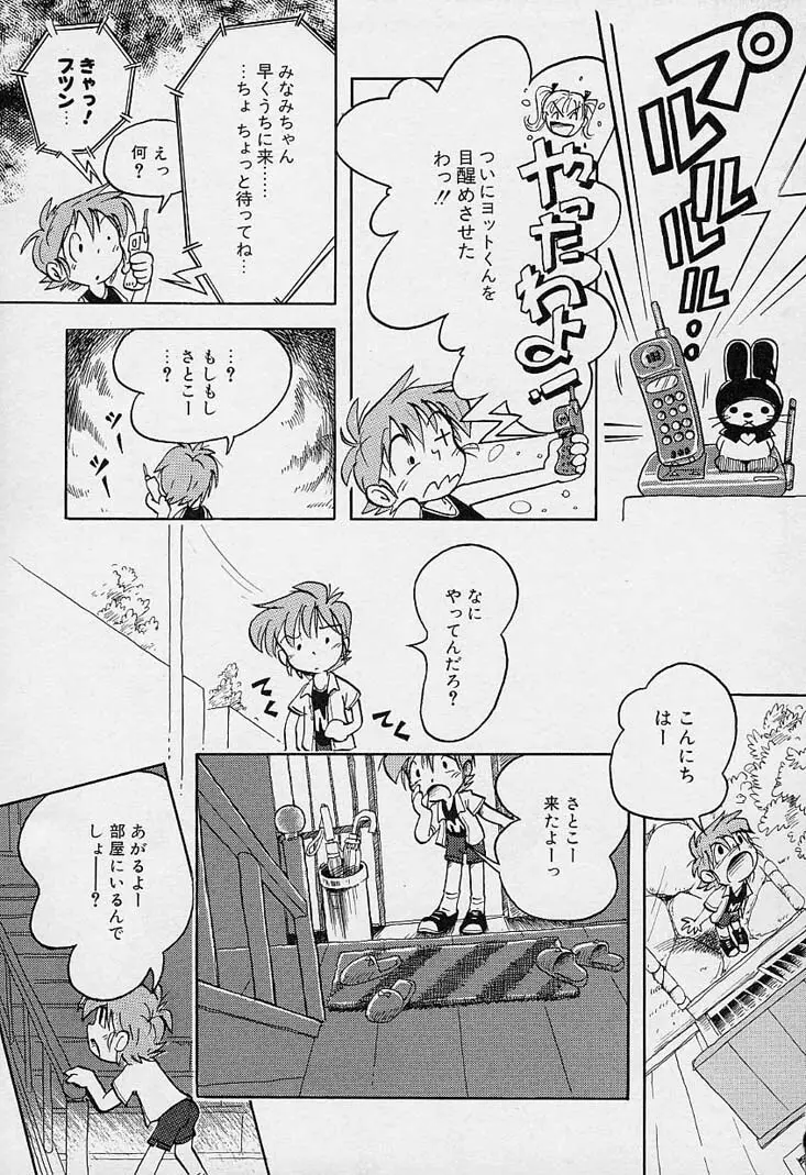 ポケットに好奇心 Page.160