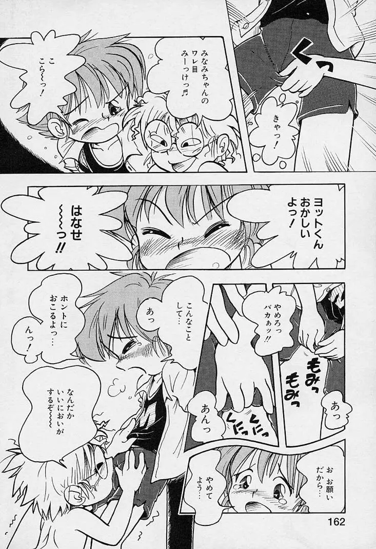 ポケットに好奇心 Page.163