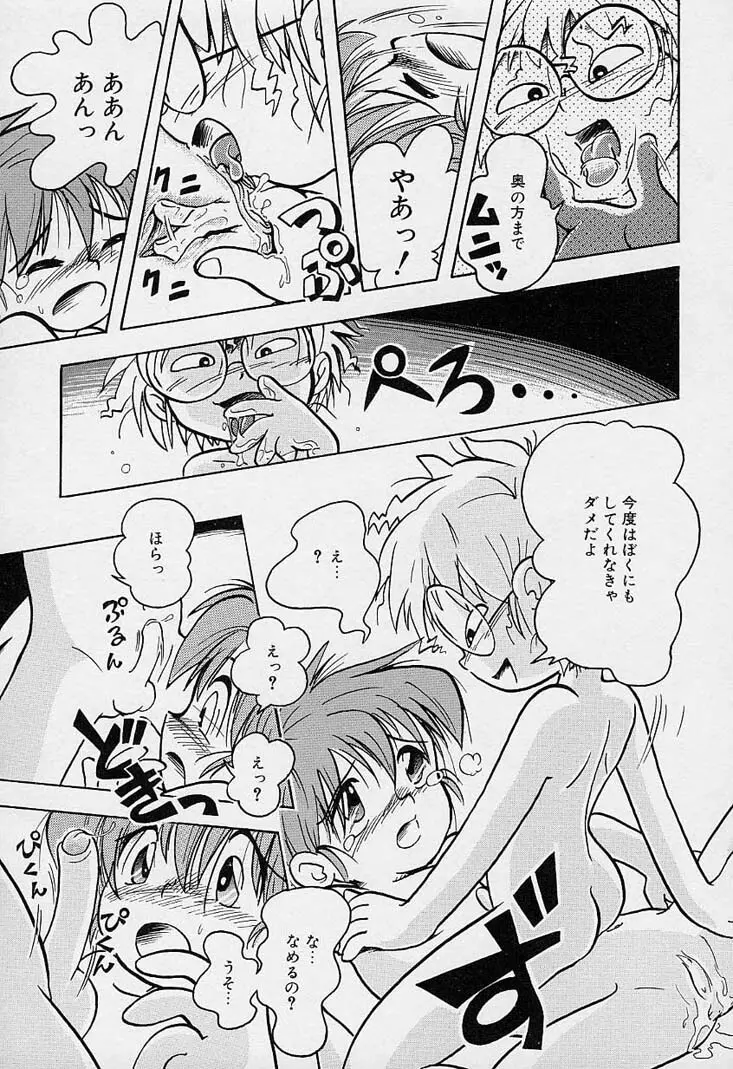 ポケットに好奇心 Page.168