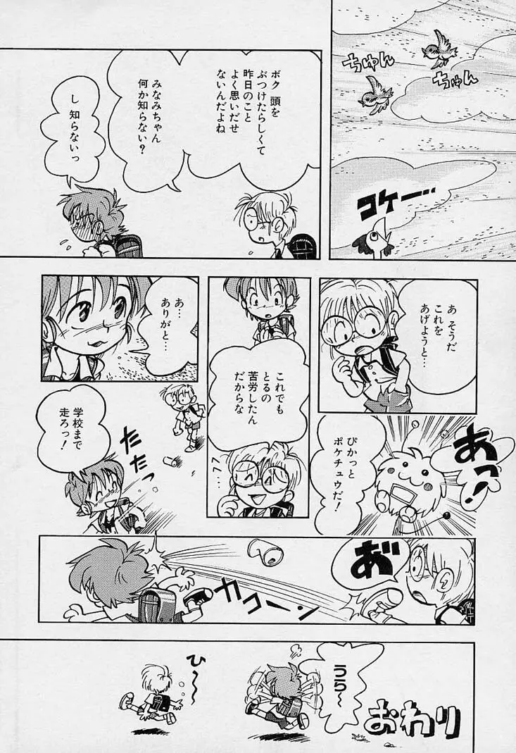 ポケットに好奇心 Page.175