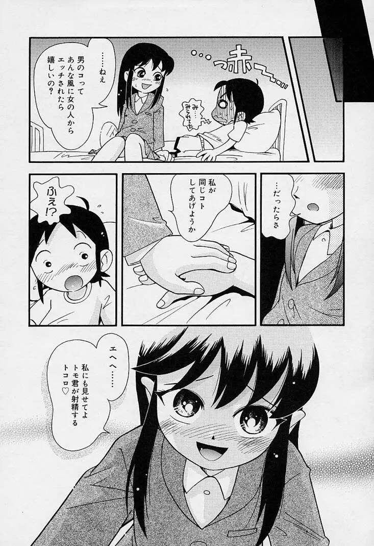 ポケットに好奇心 Page.25