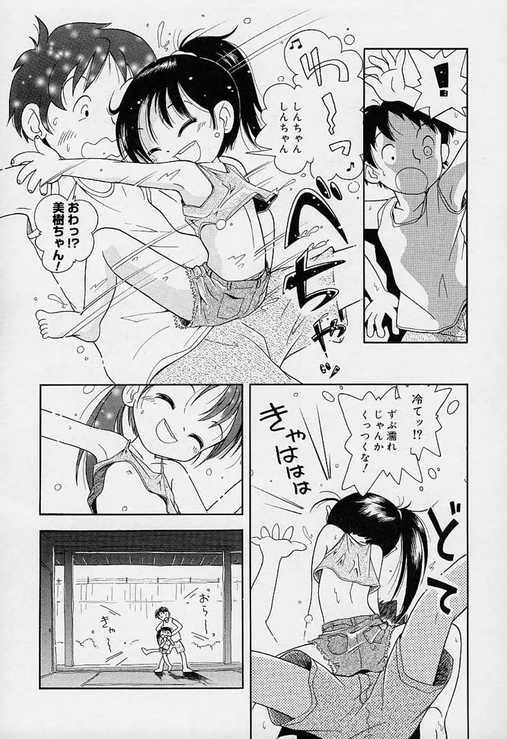 ポケットに好奇心 Page.38