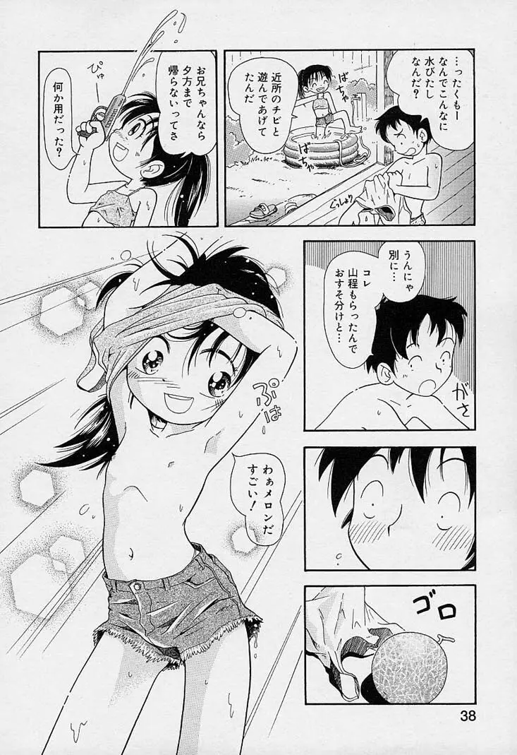 ポケットに好奇心 Page.39