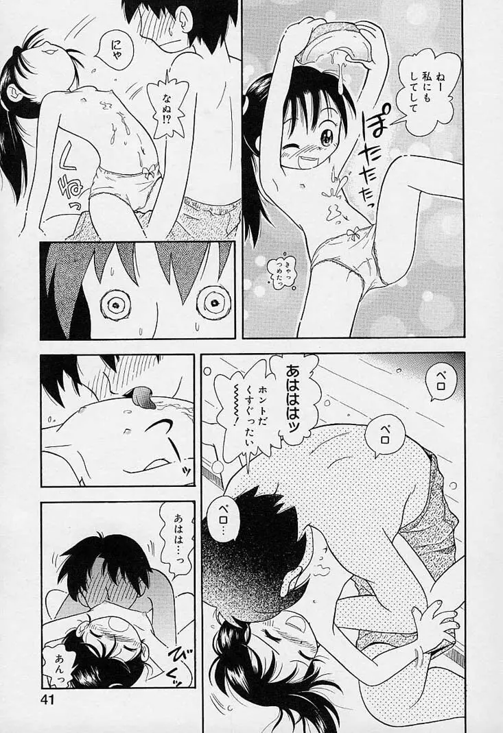 ポケットに好奇心 Page.42