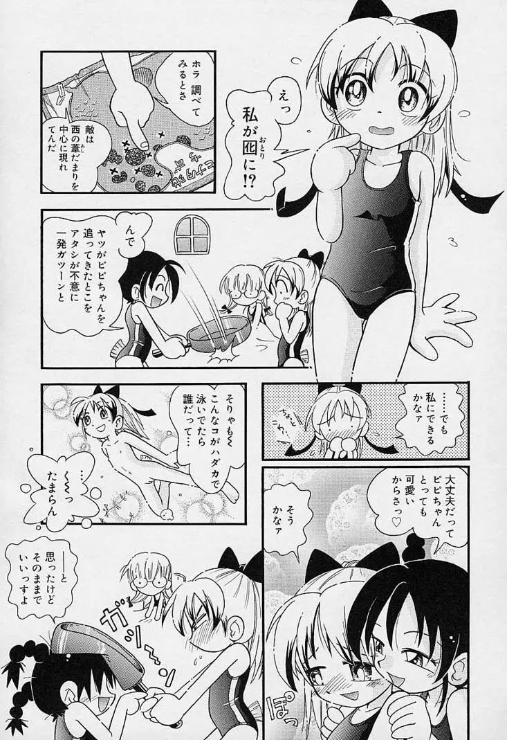 ポケットに好奇心 Page.64