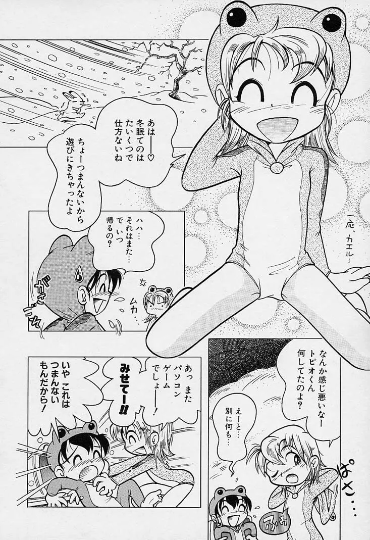 ポケットに好奇心 Page.83