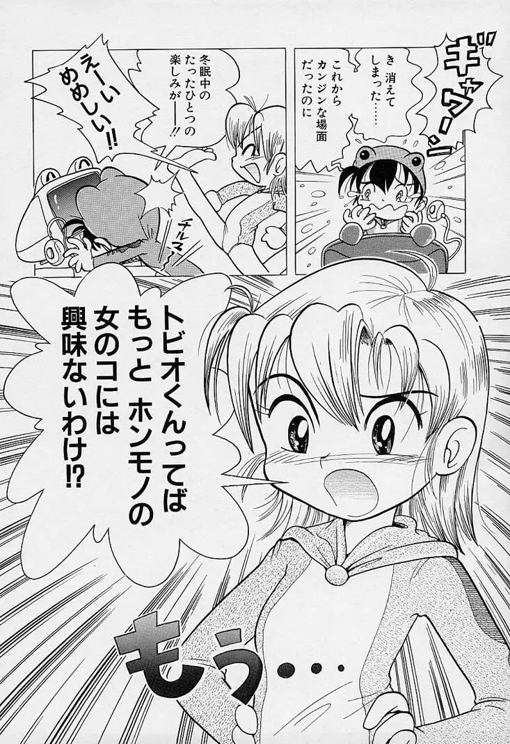 ポケットに好奇心 Page.85