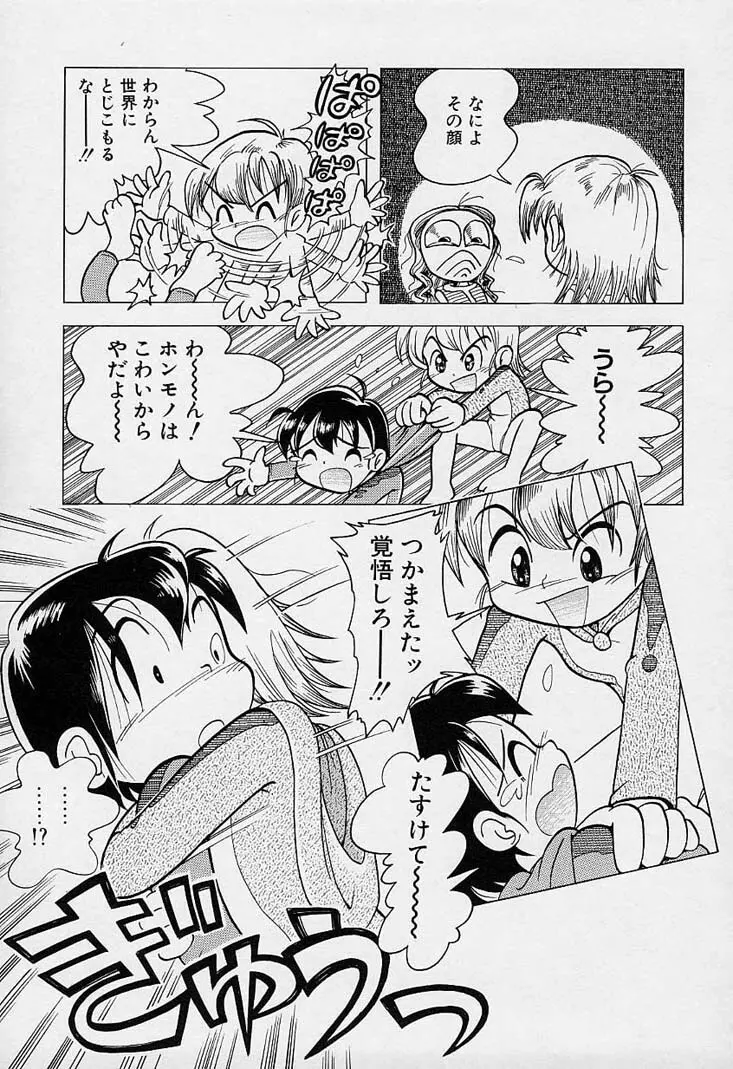 ポケットに好奇心 Page.86