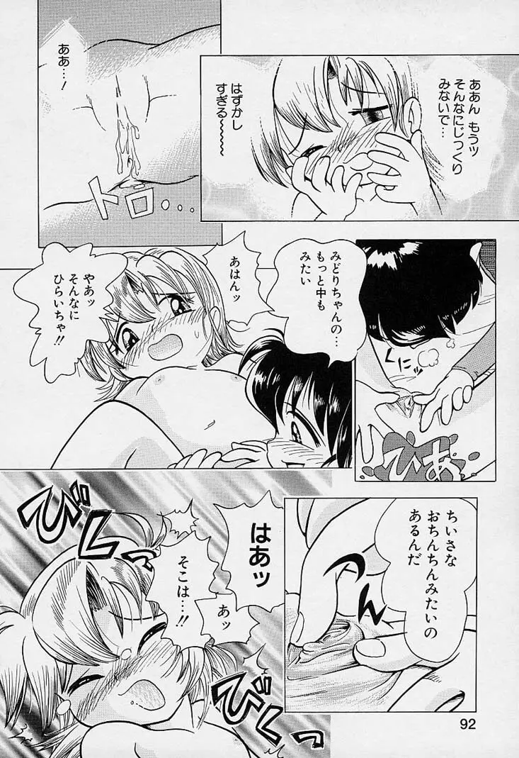 ポケットに好奇心 Page.93