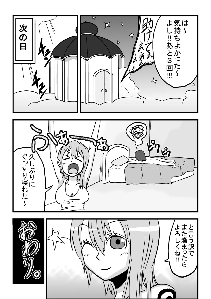 ナミさんだー!!! Page.33