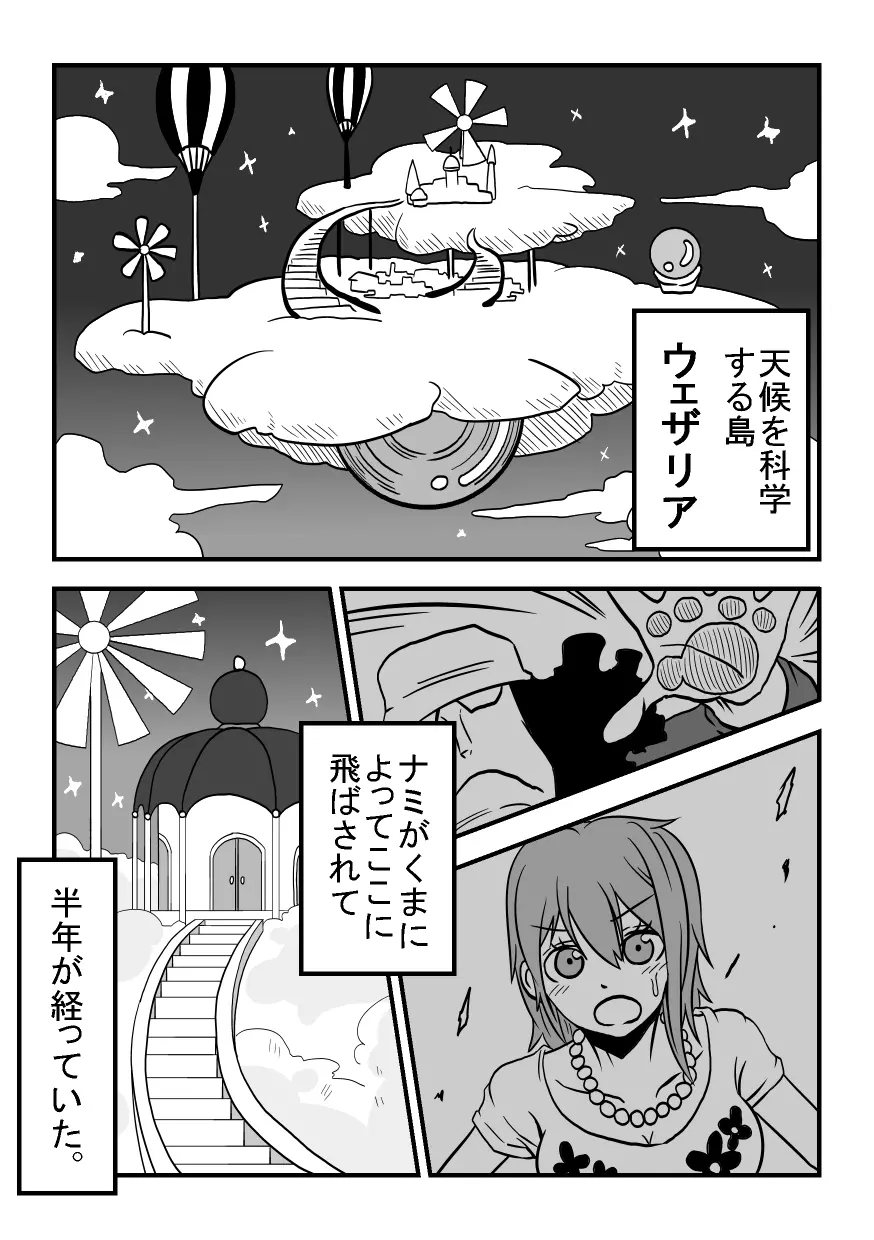 ナミさんだー!!! Page.4