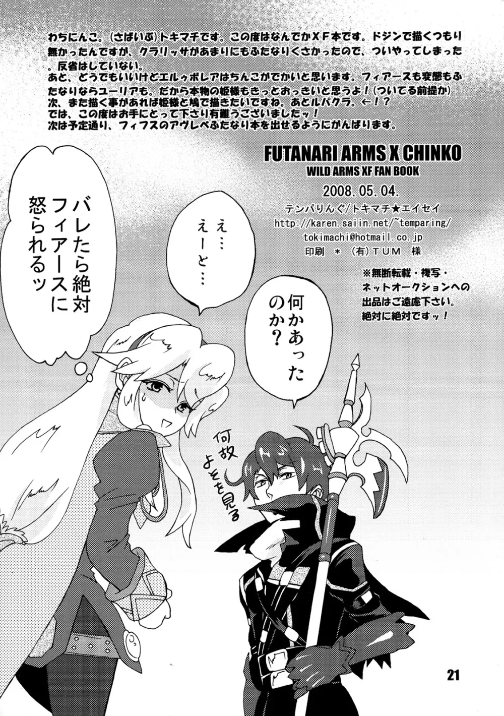 FUTANARI ARMS×CHINKO Page.20