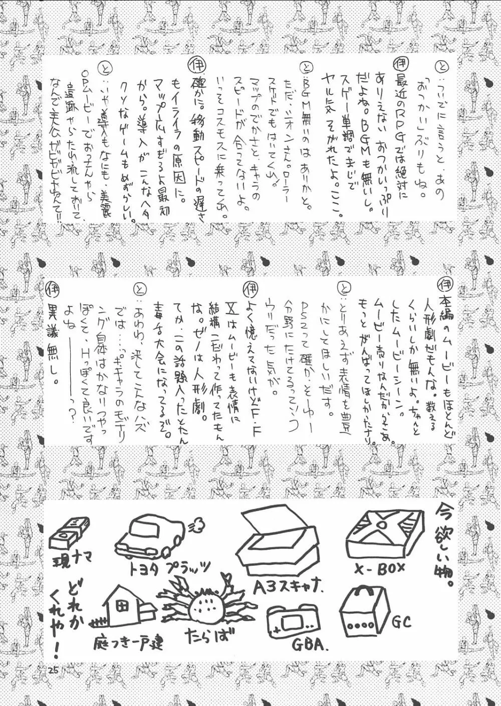 天使の鎮魂歌 2 Page.24