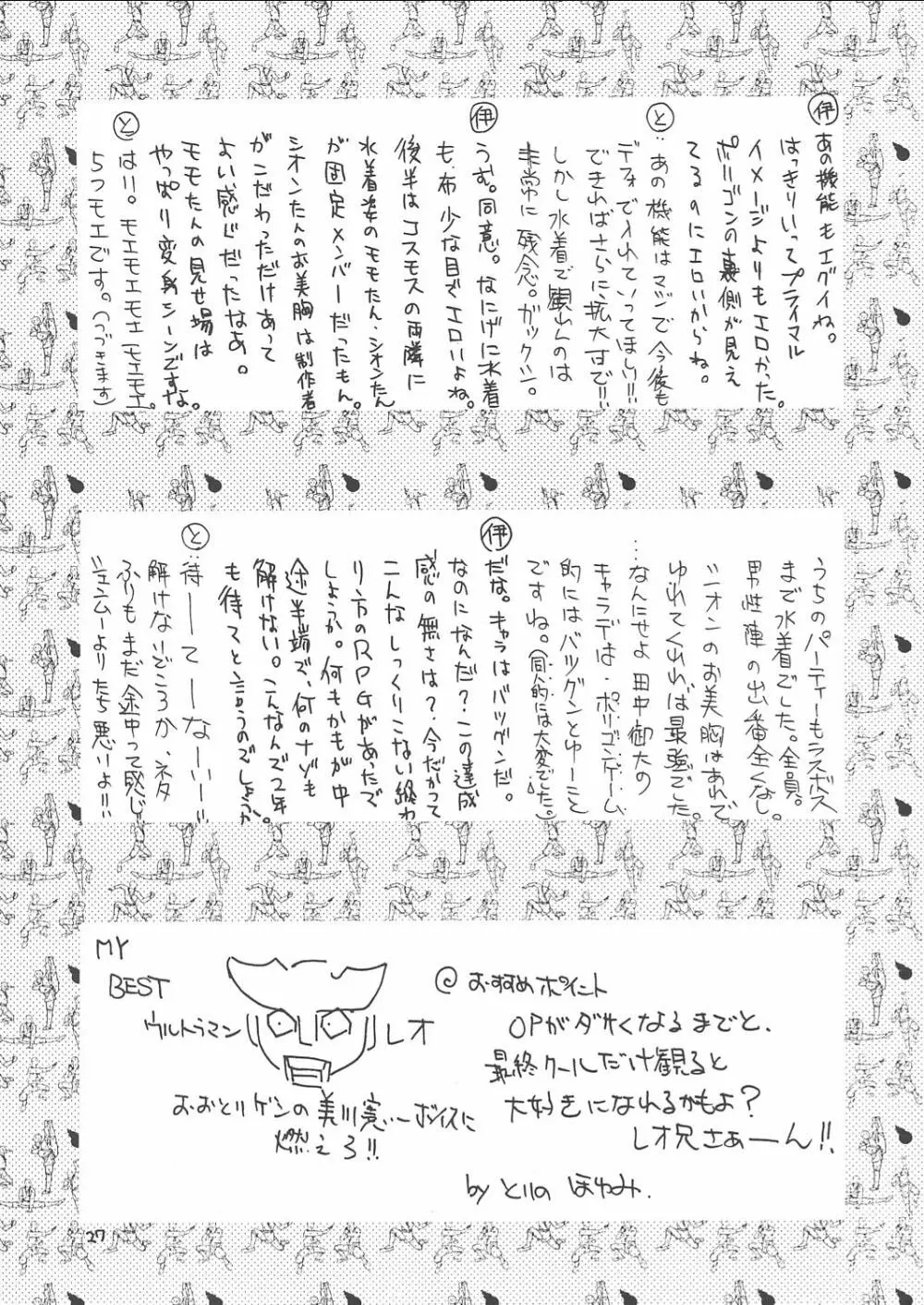 天使の鎮魂歌 2 Page.26