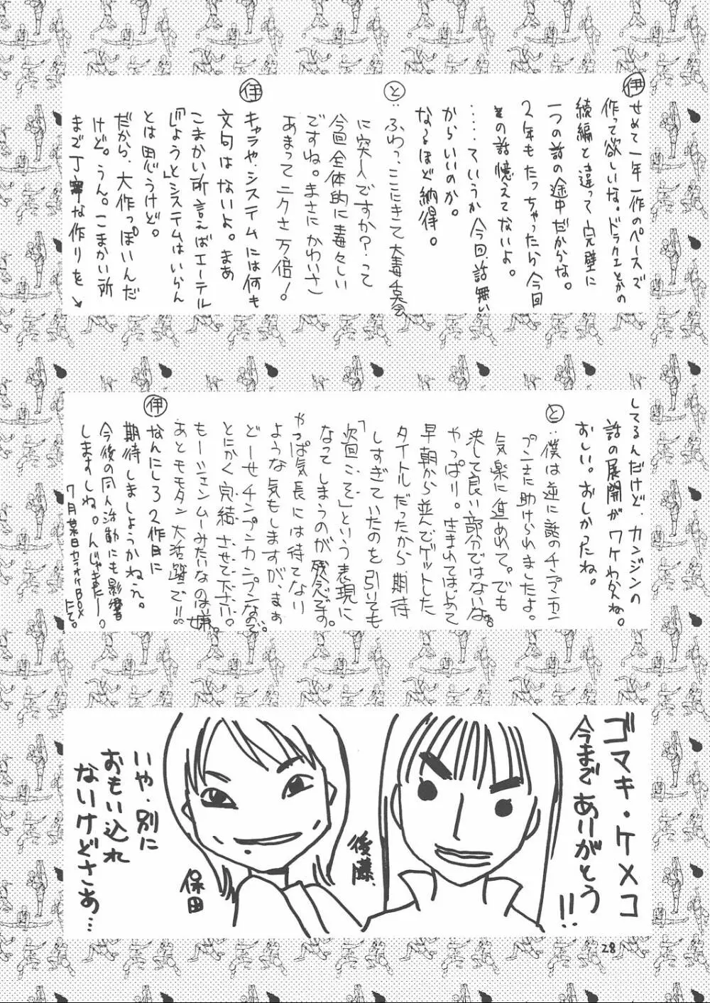 天使の鎮魂歌 2 Page.27