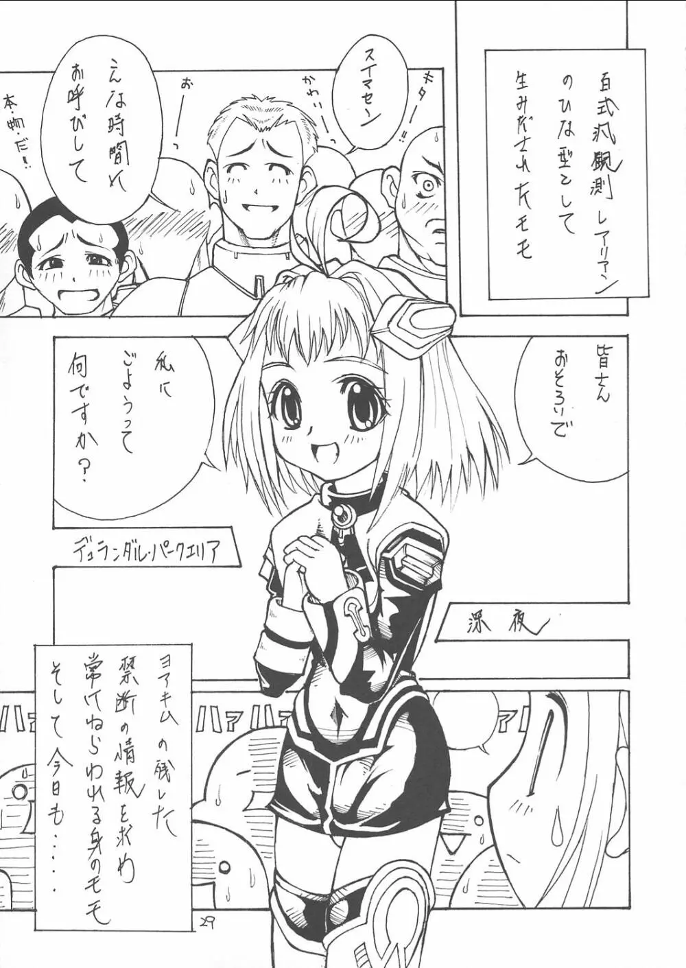 天使の鎮魂歌 2 Page.28