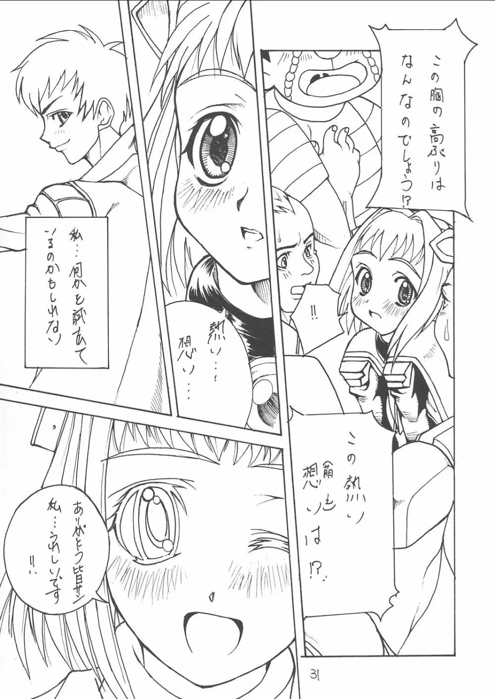 天使の鎮魂歌 2 Page.30