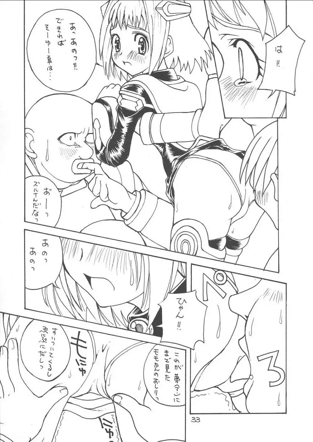 天使の鎮魂歌 2 Page.32