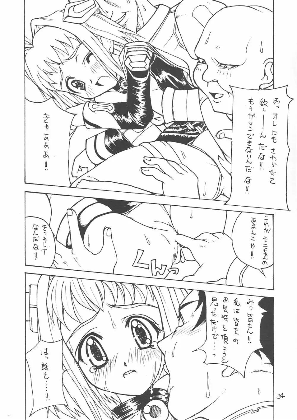 天使の鎮魂歌 2 Page.33