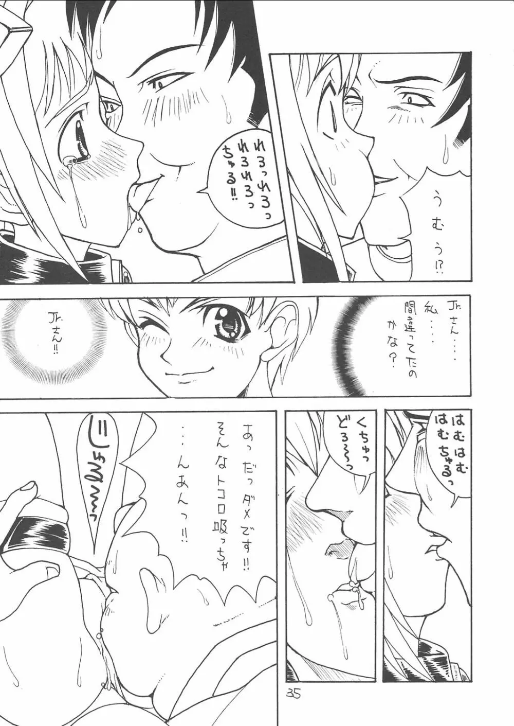 天使の鎮魂歌 2 Page.34