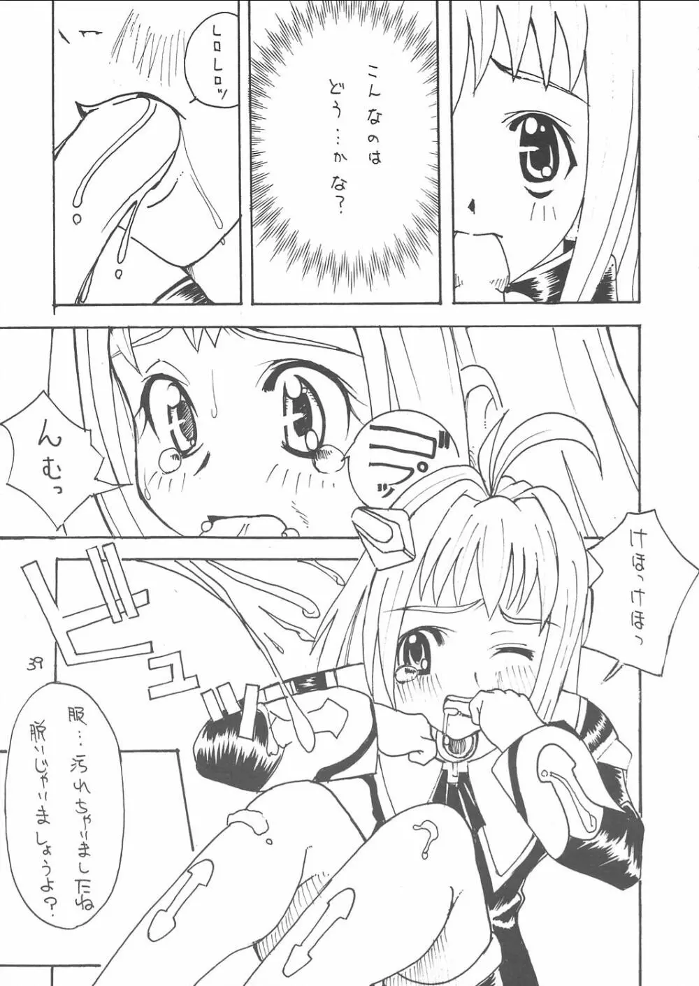 天使の鎮魂歌 2 Page.38