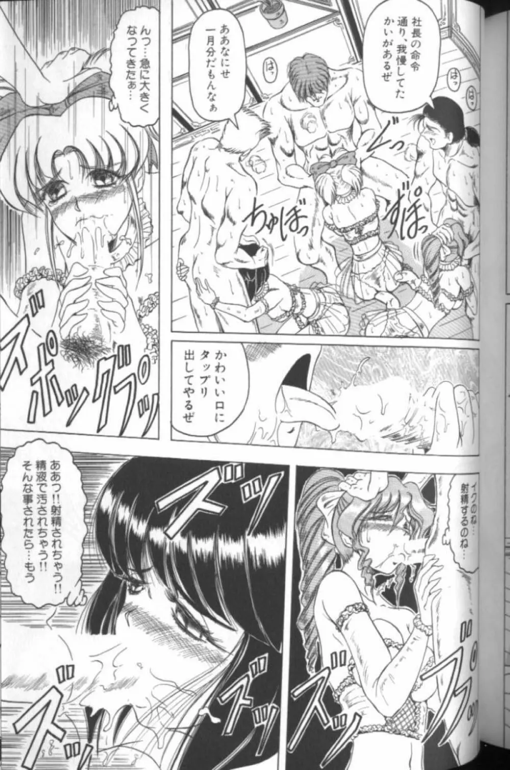 キャッチ・ザ・ハート Page.155