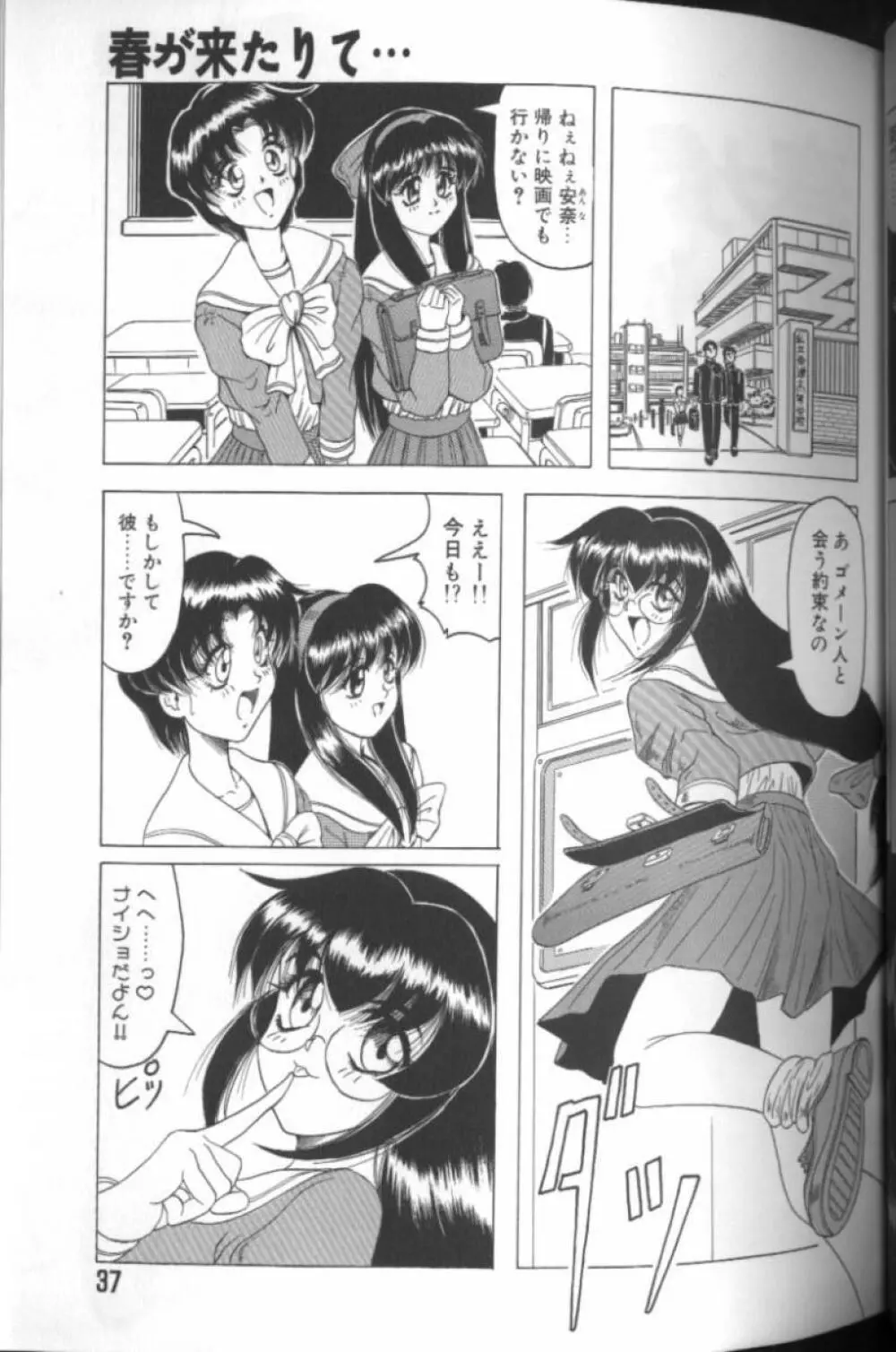 キャッチ・ザ・ハート Page.35