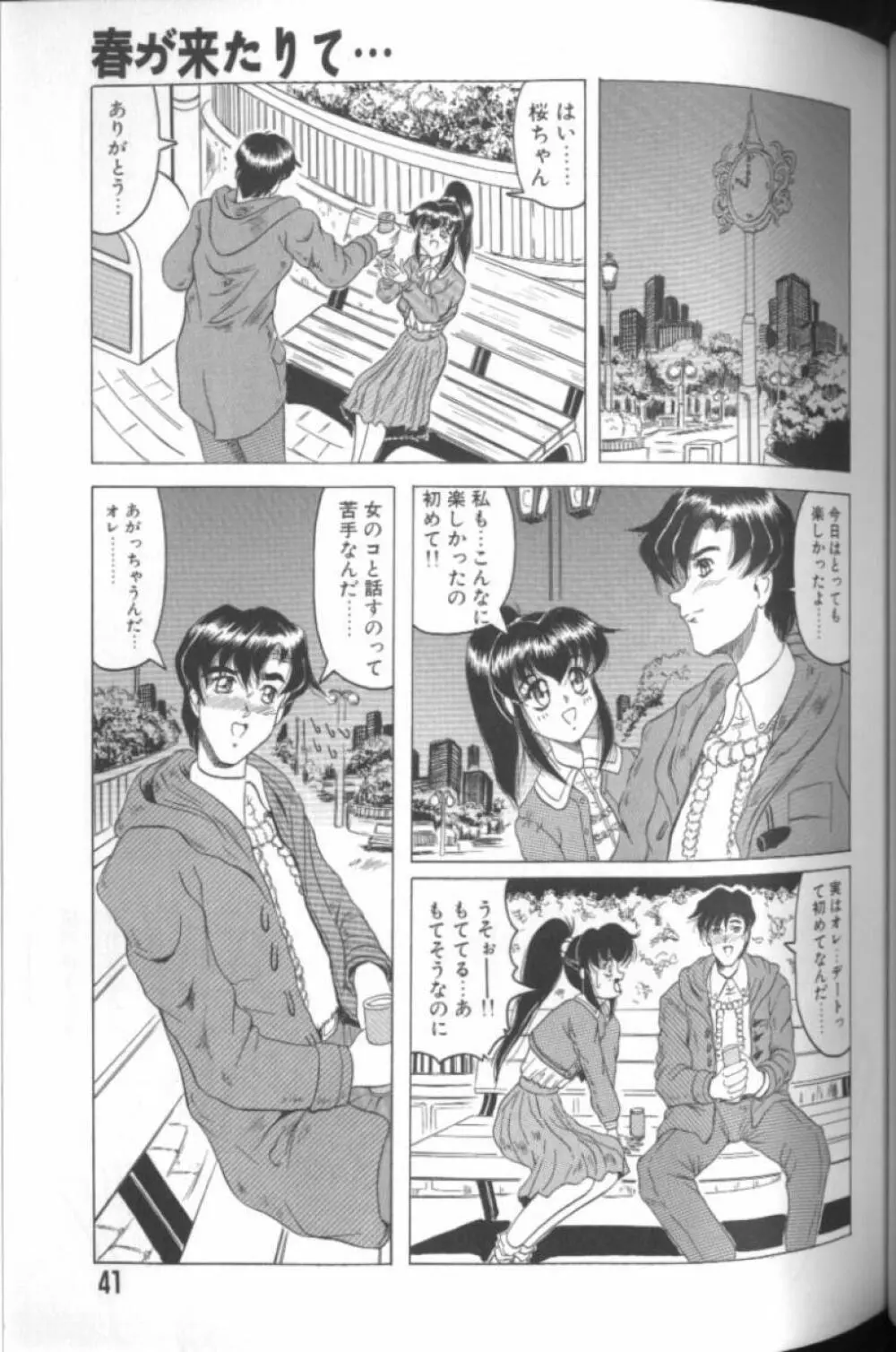 キャッチ・ザ・ハート Page.39