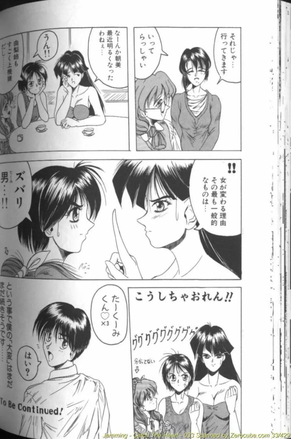 キャッチ・ザ・ハート Page.66